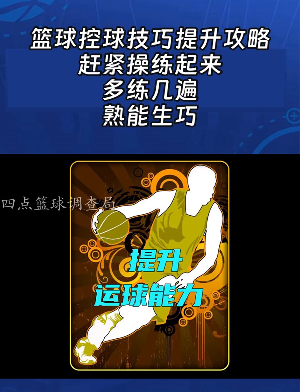 如何利用智能球场的运动传感器提高篮球训练效率?