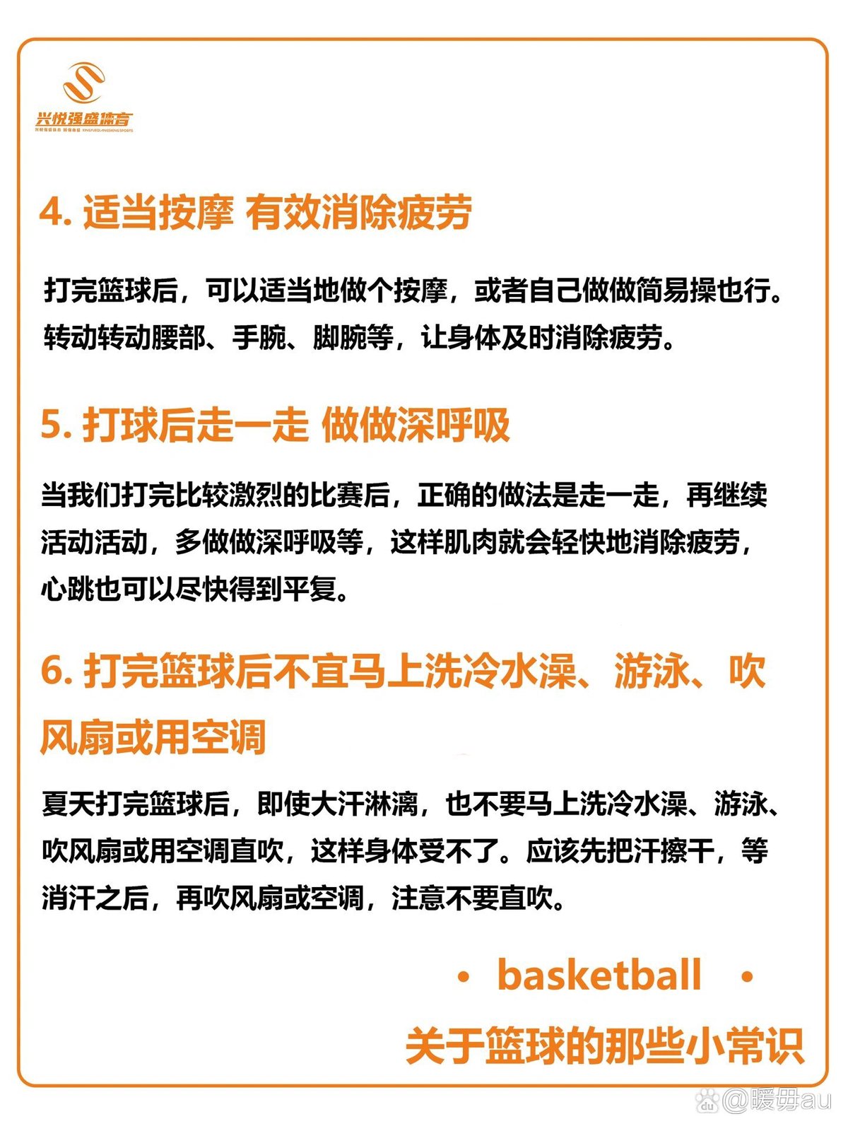 新手球员参加篮球训练营的注意事项有哪些？