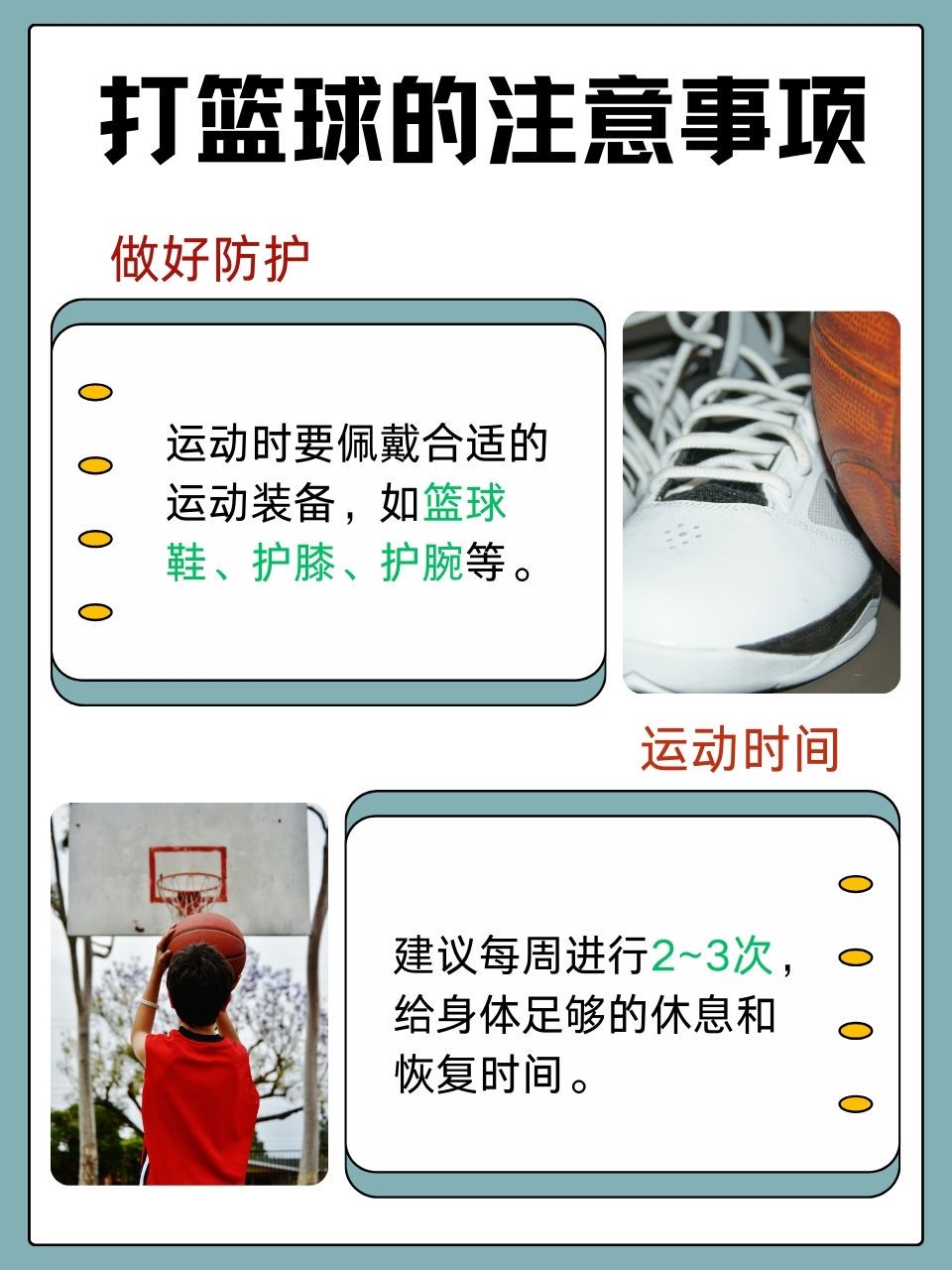 为什么适当的休息能帮助篮球运动员更好地发展