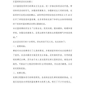 篮球训练体验收获怎么写