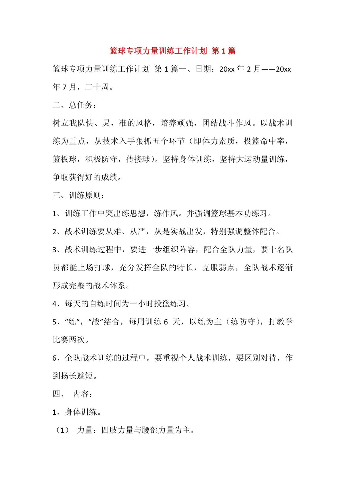如何通过站位提升篮球进攻的成功率_1