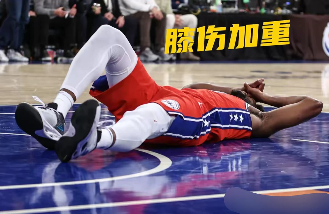 为什么小前锋在比赛中容易受伤