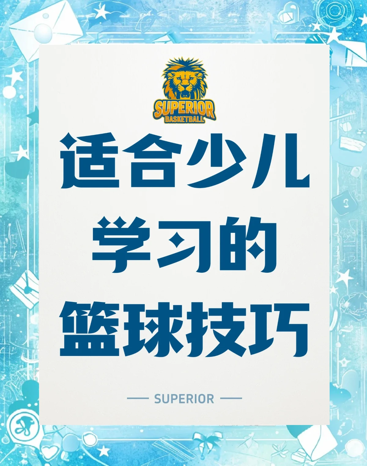 篮球训练歌曲大全_1
