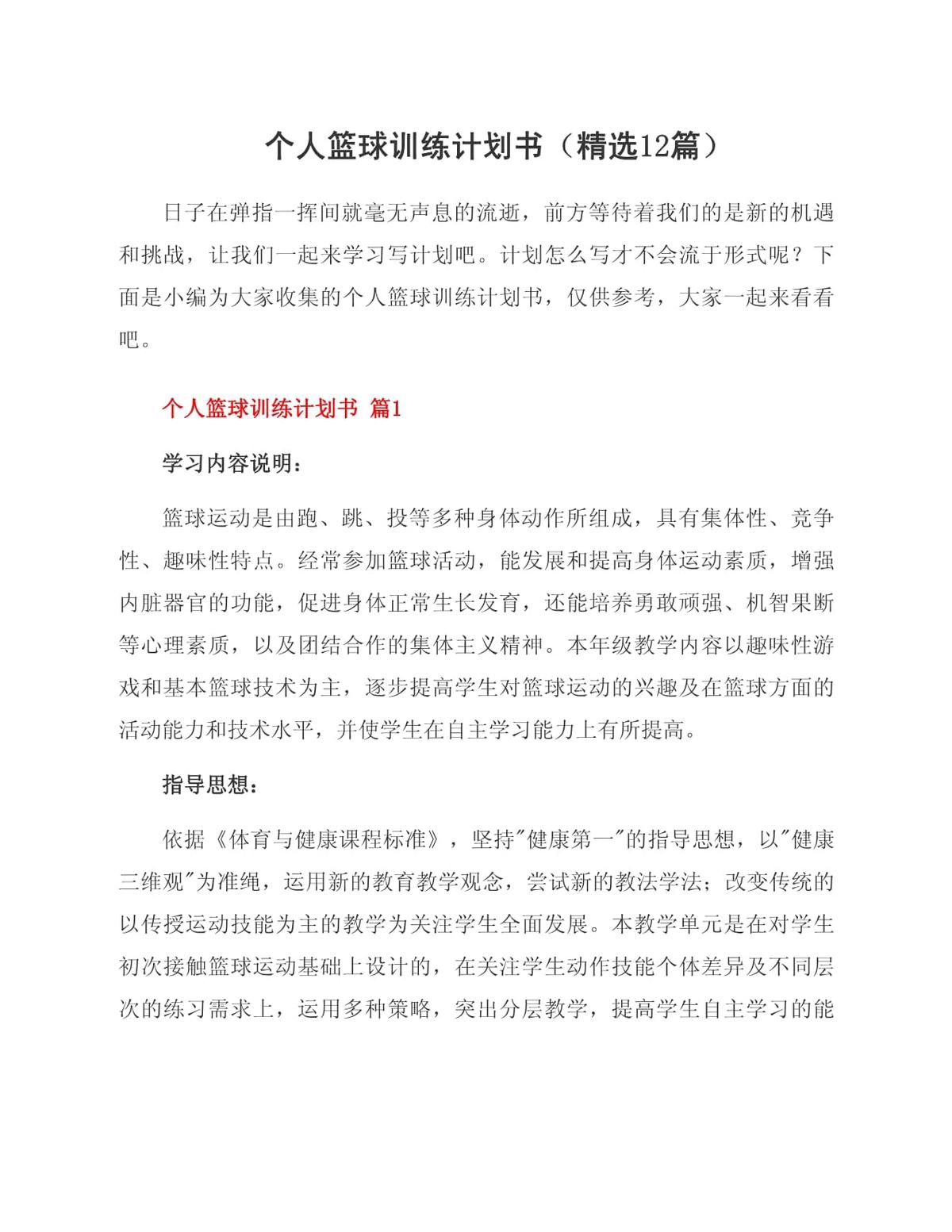 专业篮球运动员推荐的赛事训练计划_1