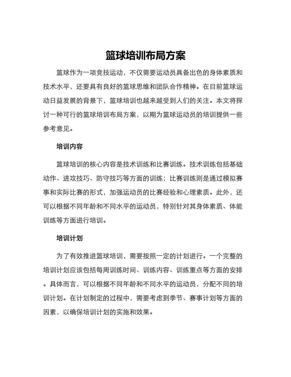 如何制定个性化的篮球智能培训计划