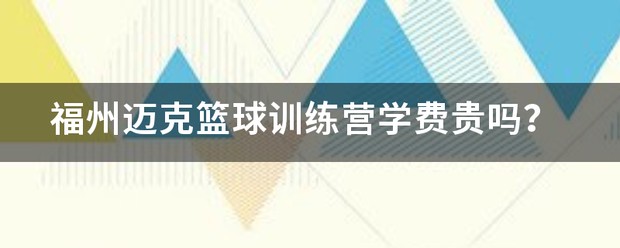 kbt篮球训练营学费多少