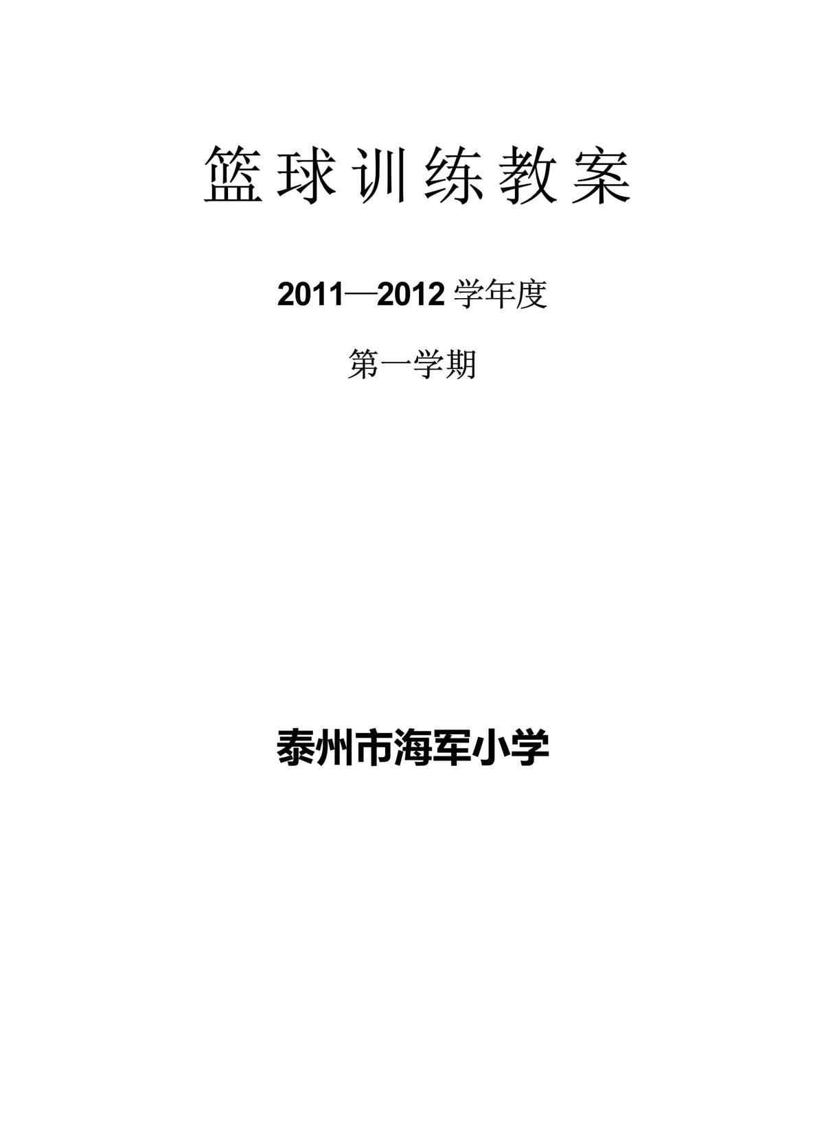如何通过力量训练改善篮球运动员的速度和敏捷性？_2